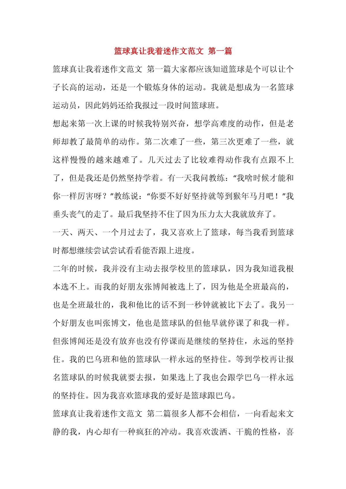 篮球训练感受200字